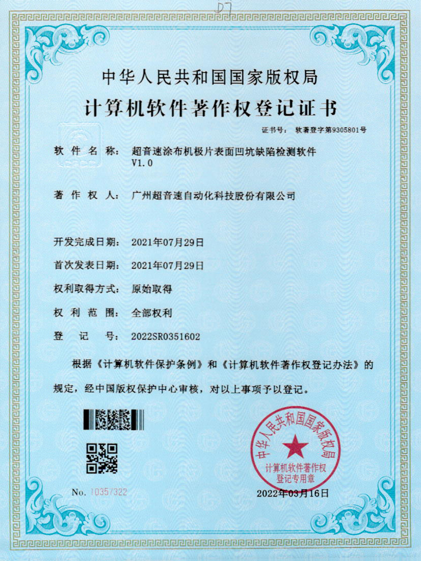 35-BB贝博艾弗森涂布机极片表面凹坑缺陷检测软件V1.0